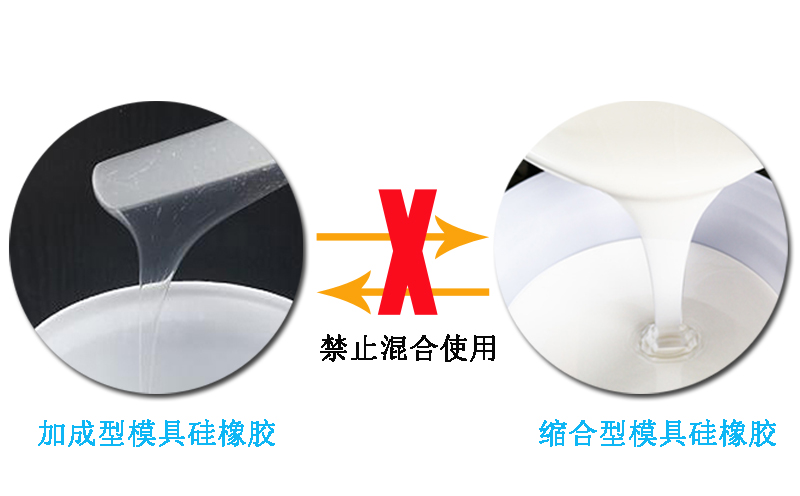 模具硅橡膠操作需要注意什么？