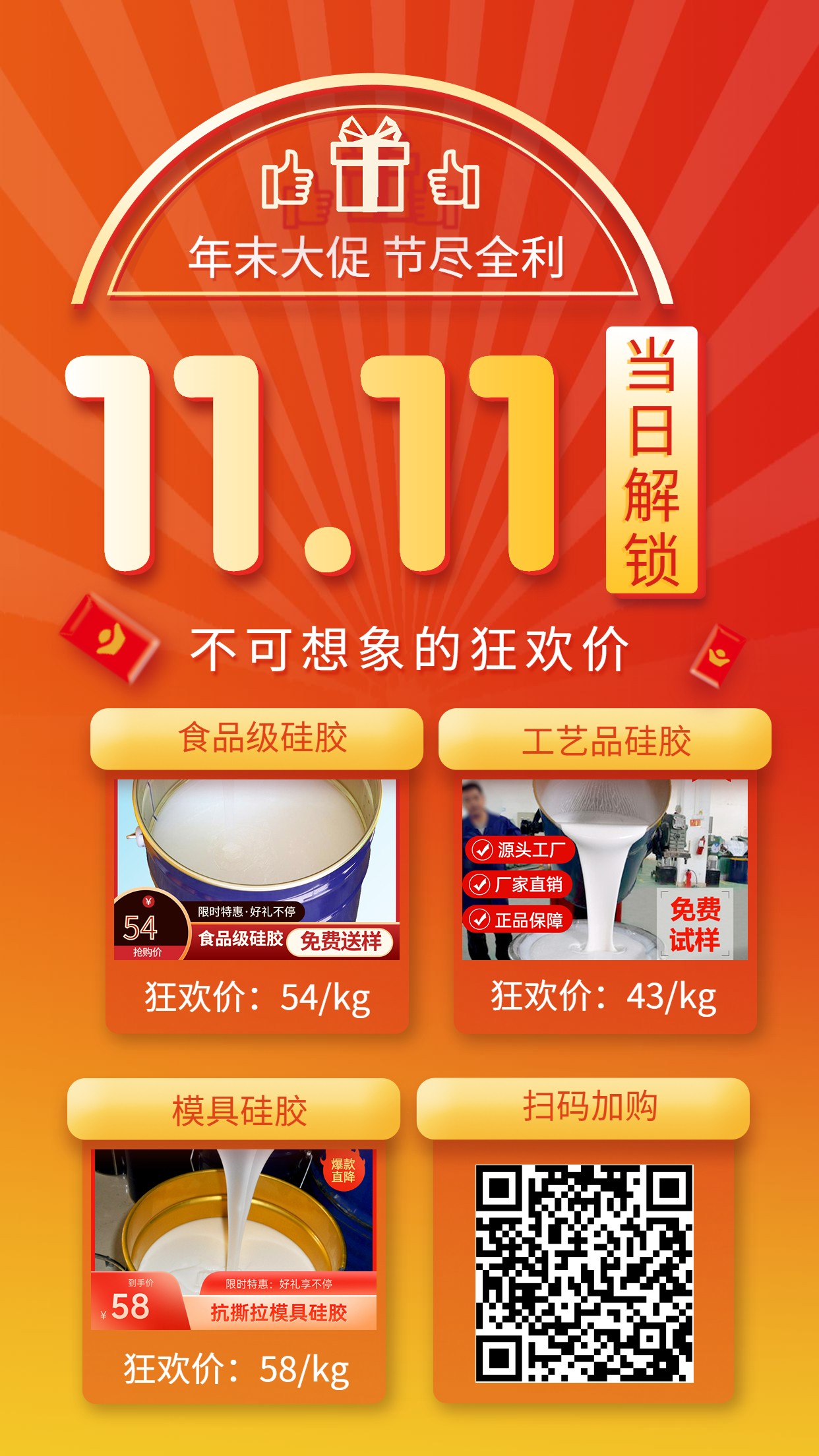 雙11優(yōu)惠活動！