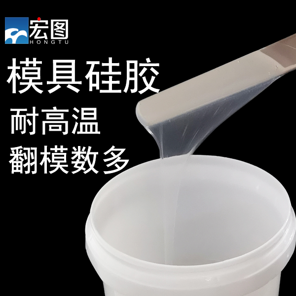 模具硅膠固化慢該怎么處理？