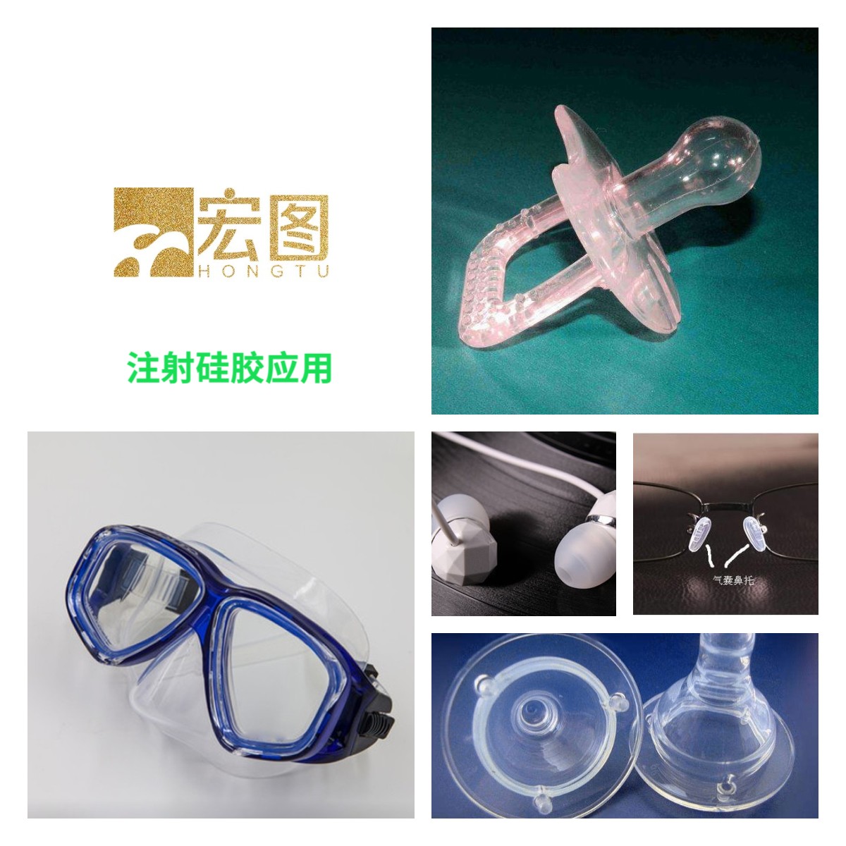 模具硅膠如何成型是注射還是注塑 ？