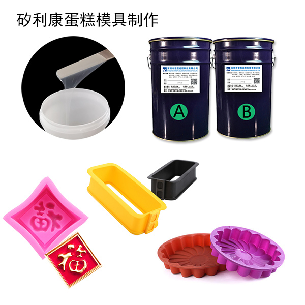 蛋糕模具硅膠是什么 ？
