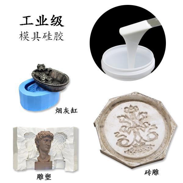 如何選擇優(yōu)質(zhì)的工業(yè)級模具硅膠 ？