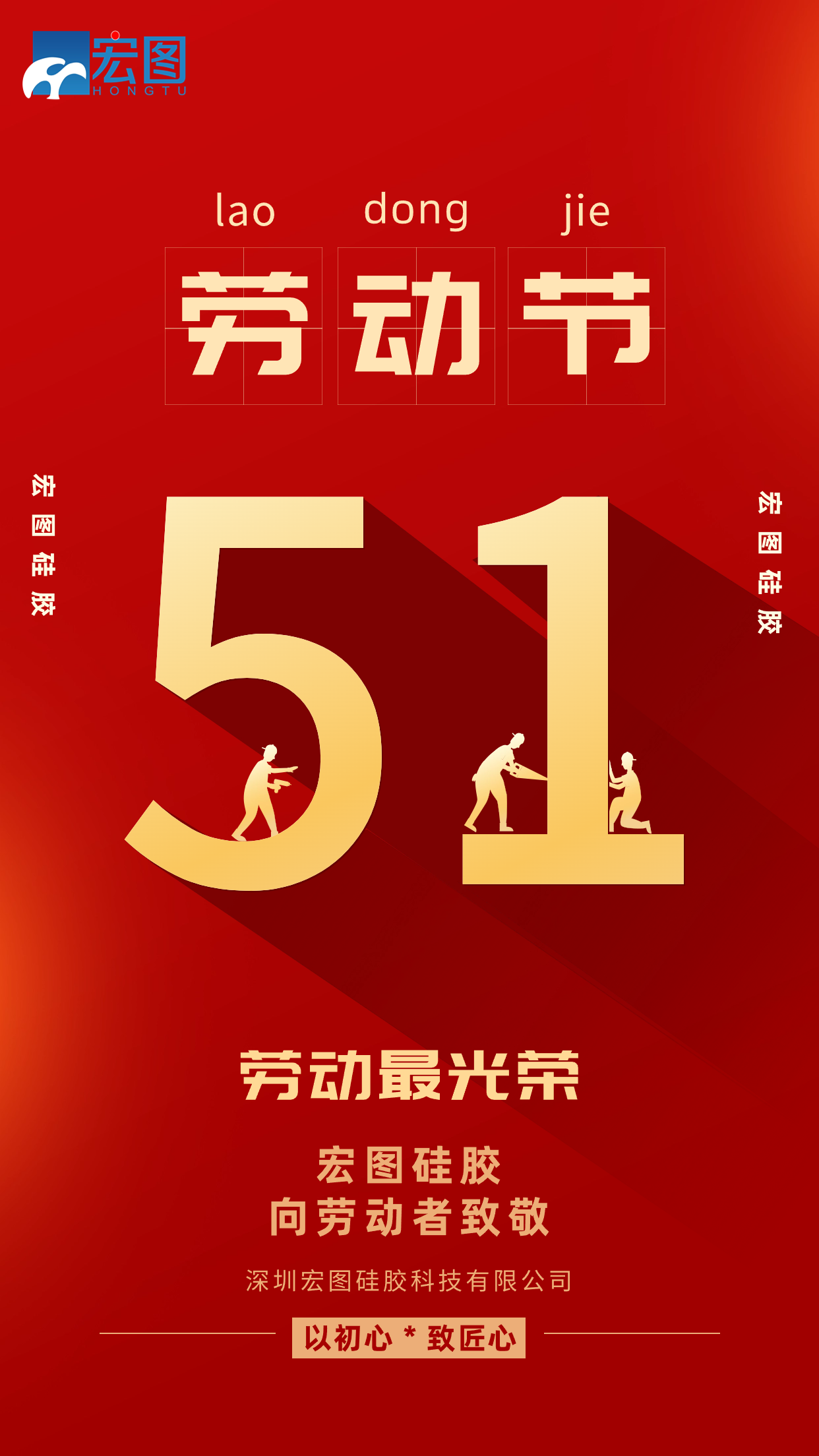 五一勞動(dòng)節(jié)快樂(lè)！