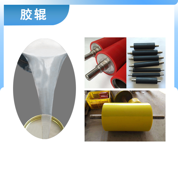 必備神器專(zhuān)用液體硅膠，讓膠輥煥然一新